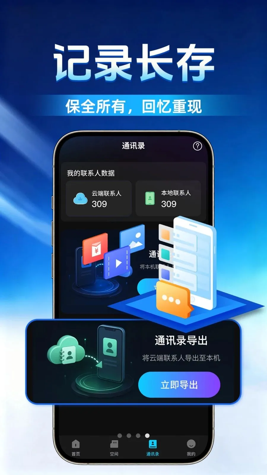 微聊天记录云免费备份(聊天记录备份)应用截图2
