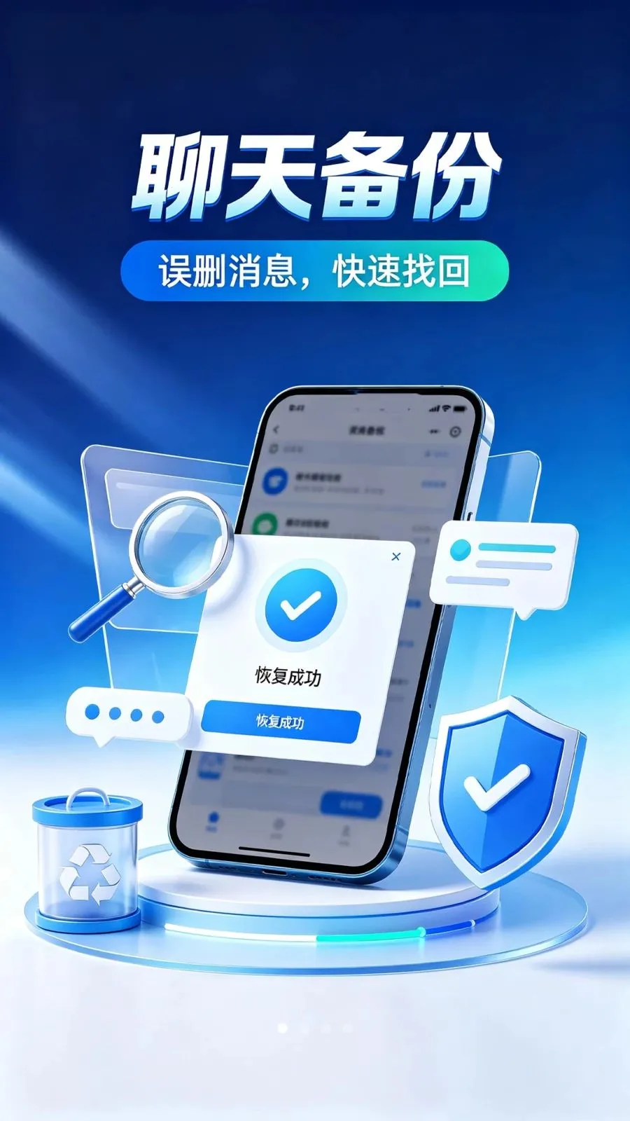 微聊天记录云免费备份(聊天记录备份)应用截图3
