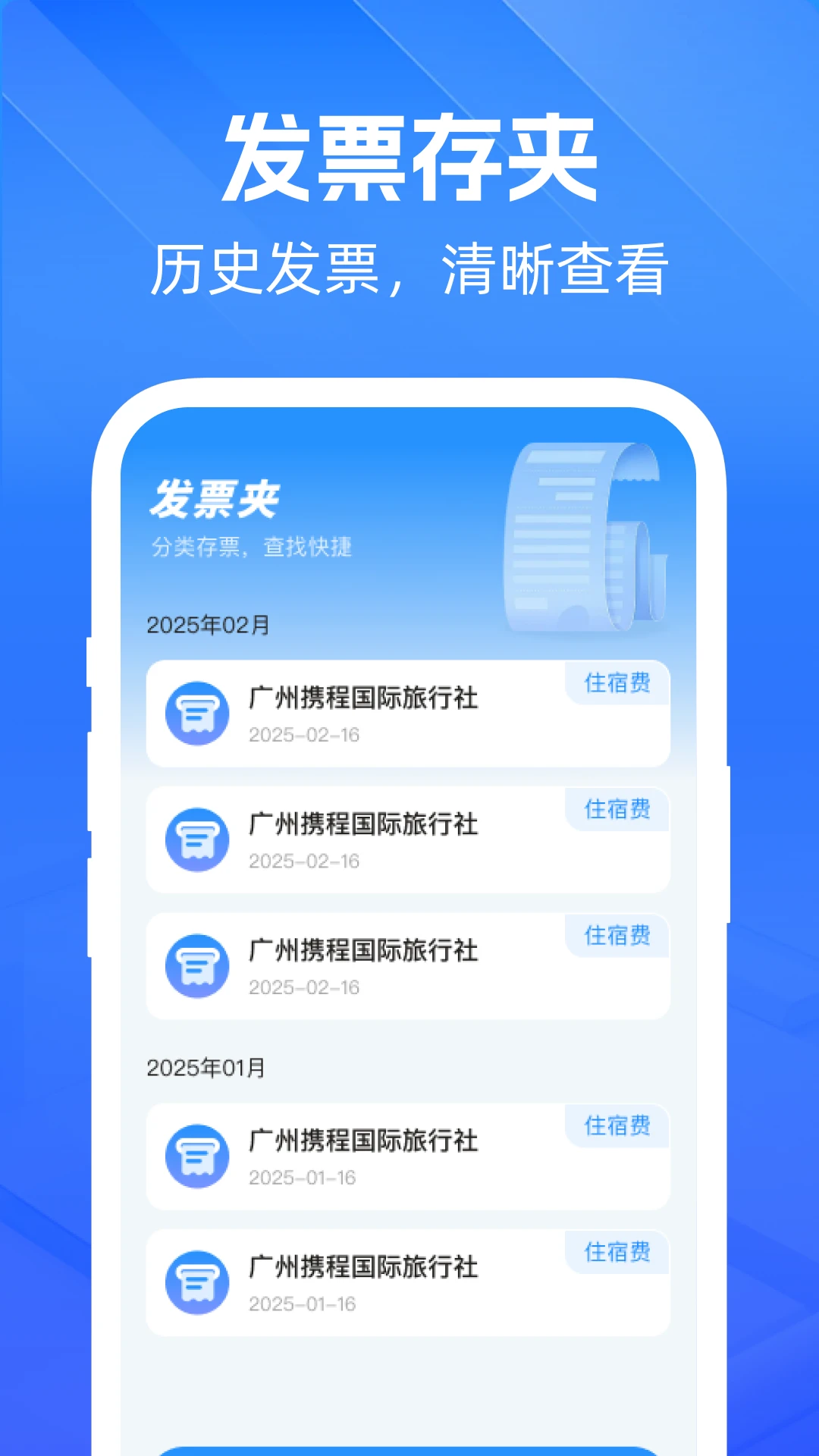 网络发票报销助手(发票报销管理工具)应用截图2