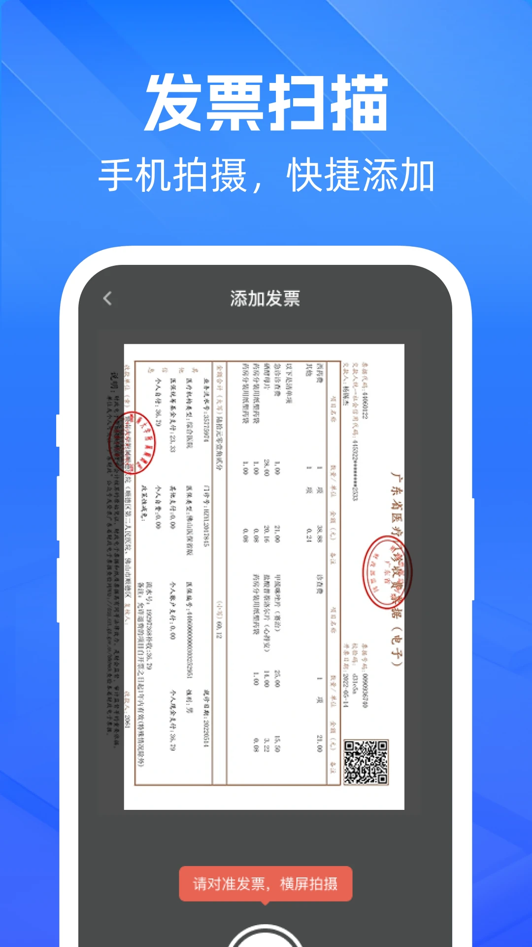 网络发票报销助手(发票报销管理工具)应用截图3