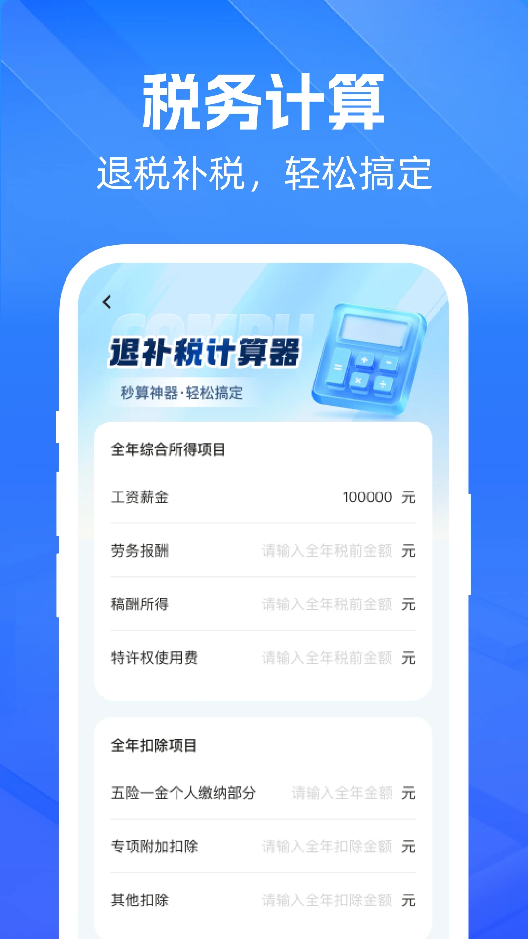 网络发票报销助手(发票报销管理工具)应用截图4