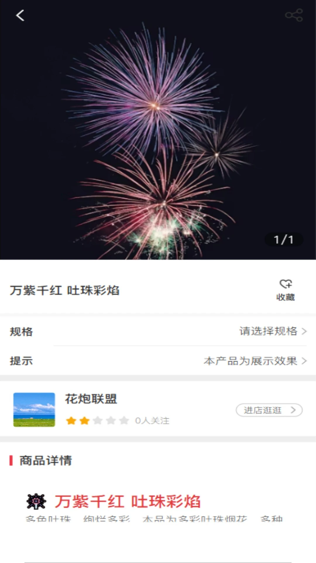 花炮联盟最新手机版手游截图2
