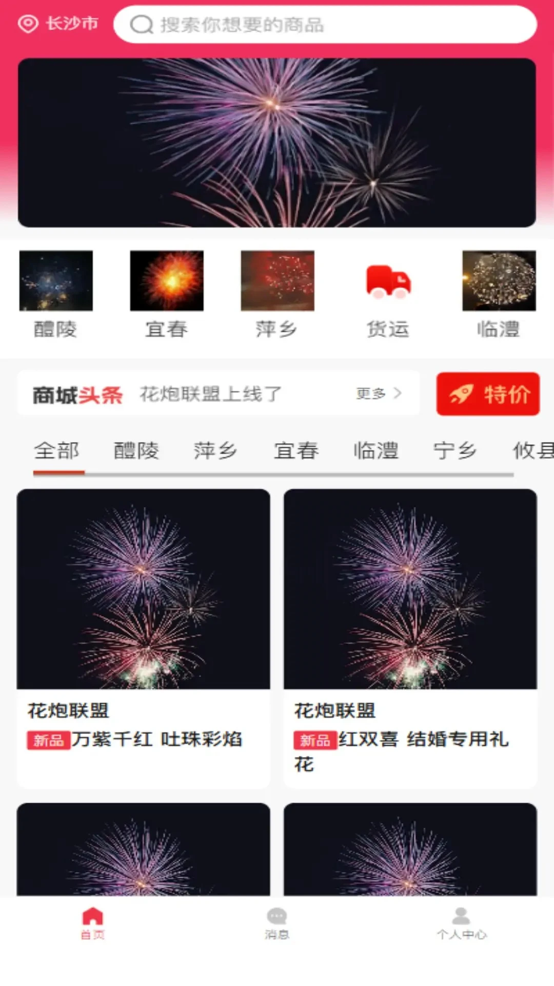 花炮联盟最新手机版手游截图4