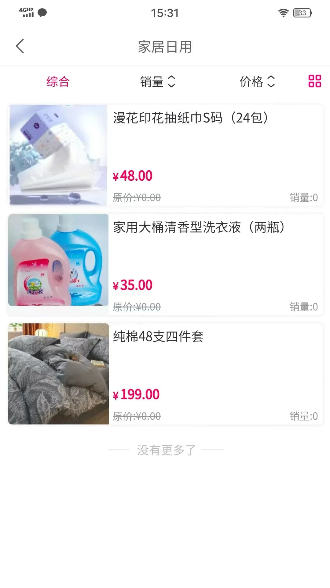速领最新安卓版应用截图2