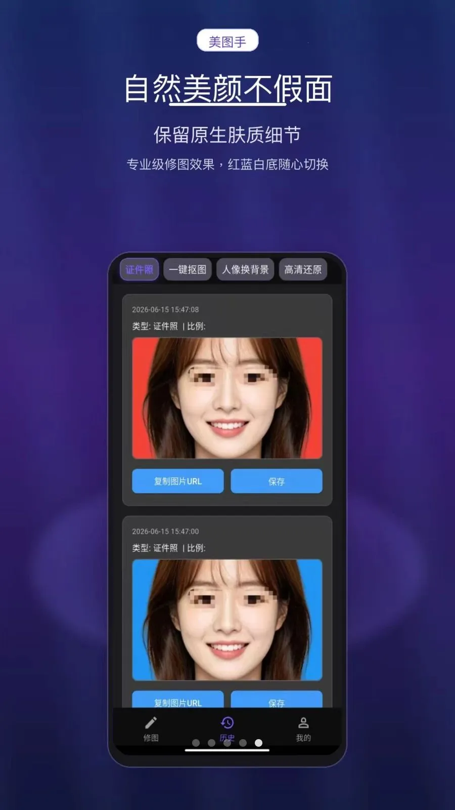 美图手(图片修图工具)应用截图3