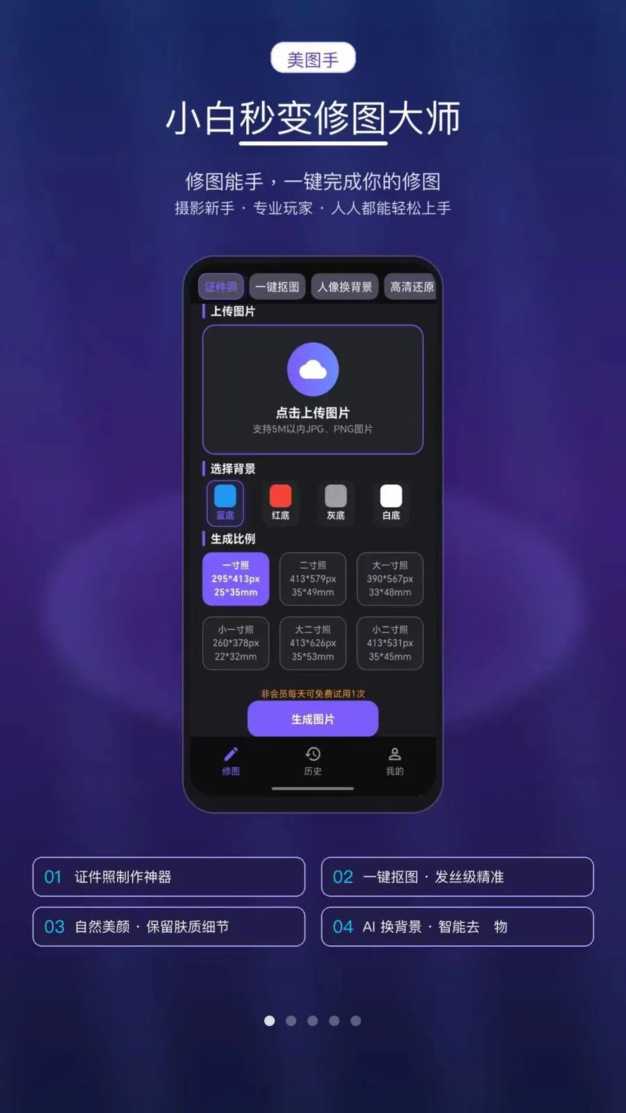 美图手(图片修图工具)应用截图2