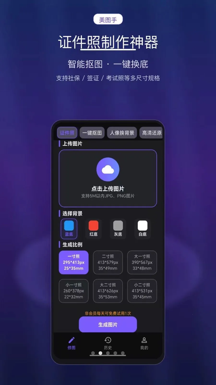 美图手(图片修图工具)应用截图1