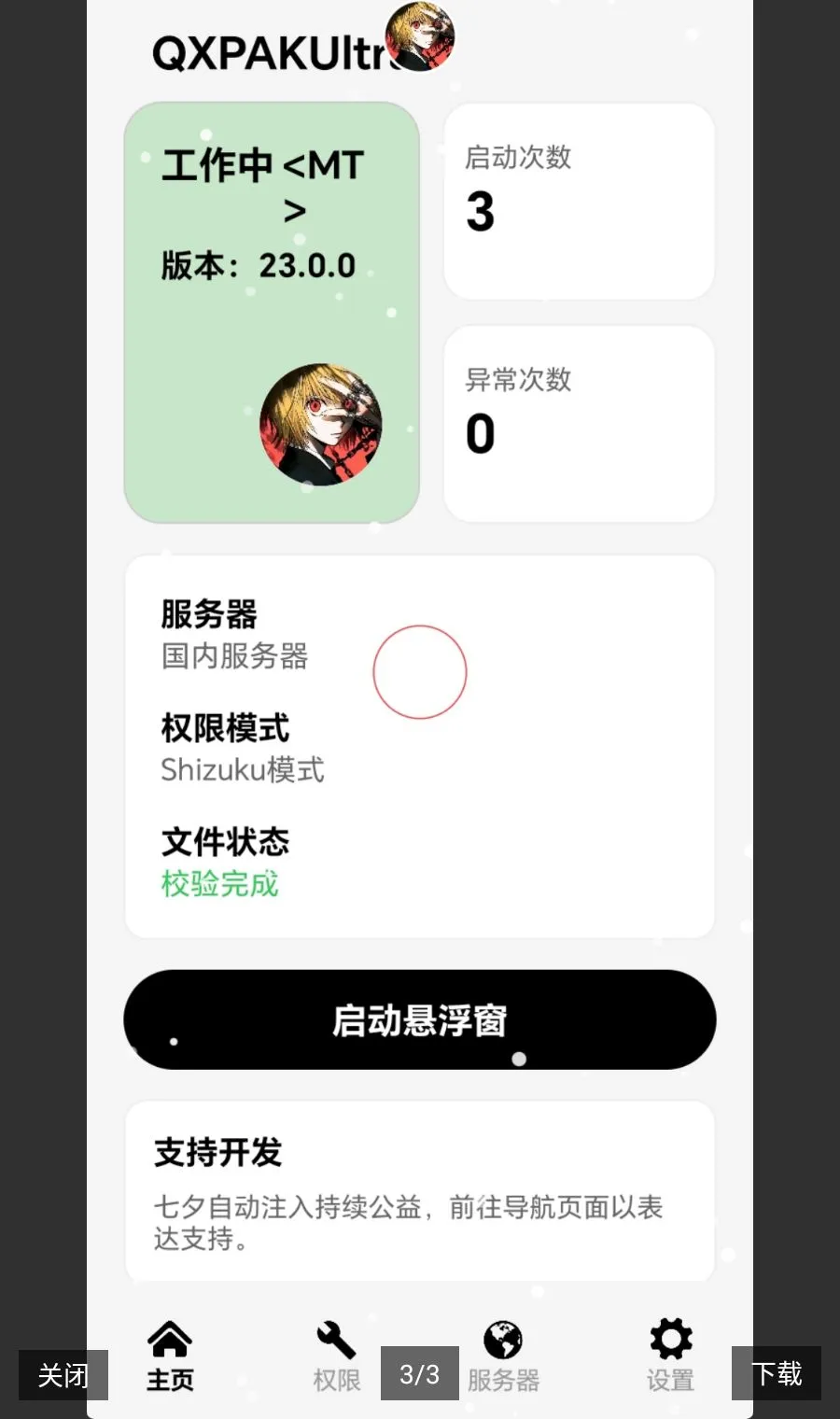 日落虚拟机2026官方最新版本应用截图3