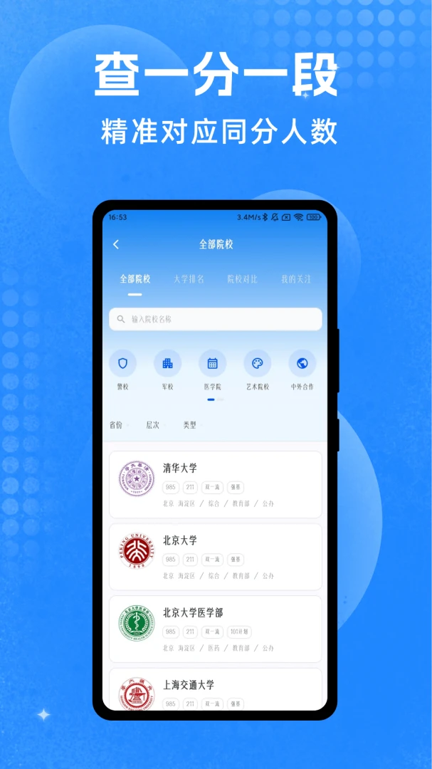 瓴航志愿(志愿填报工具)应用截图2