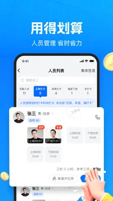 仁易招最新安卓版应用截图3