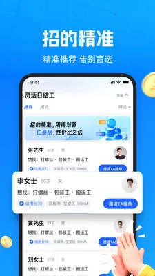 仁易招最新安卓版应用截图2