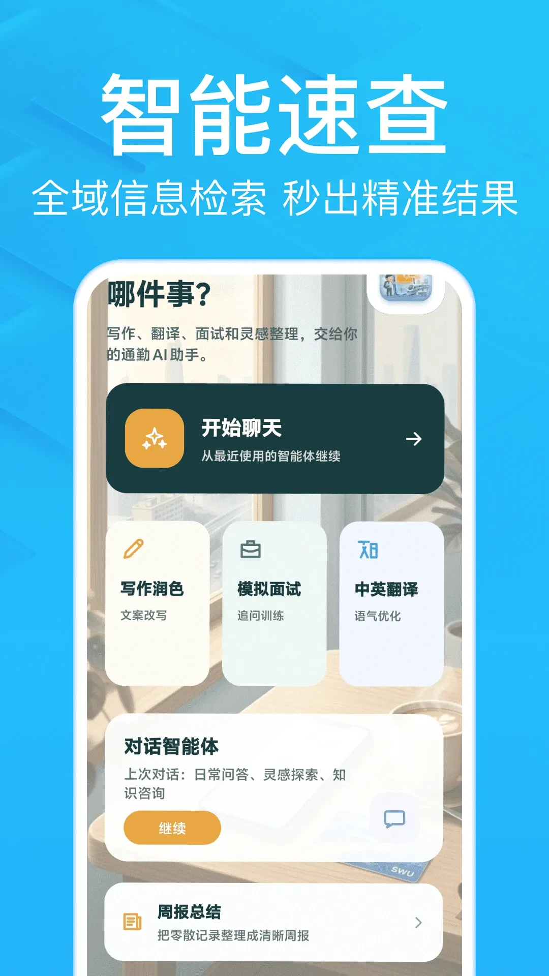 AI小豆助手最新手机版应用截图4