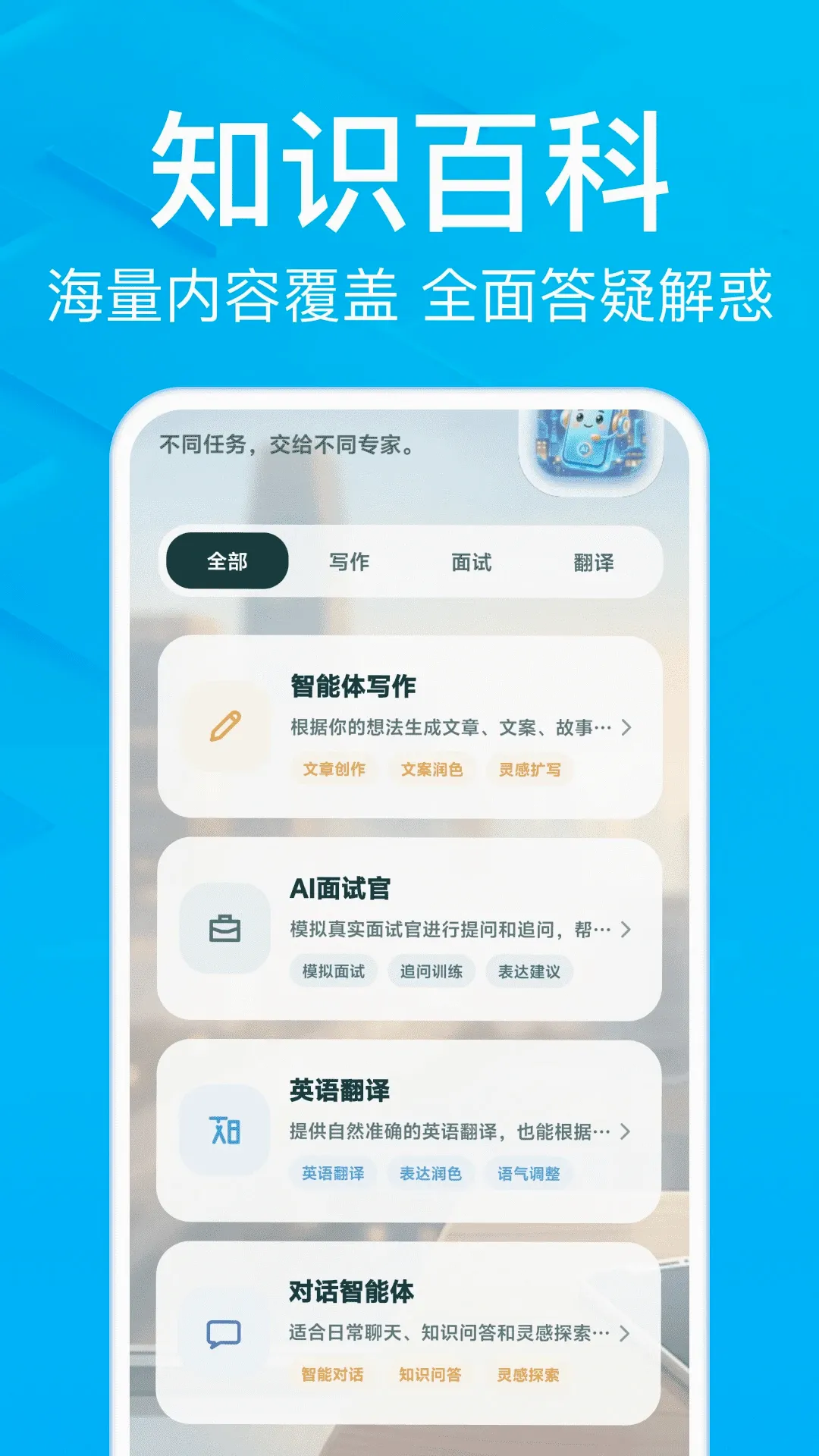 AI小豆助手最新手机版应用截图1