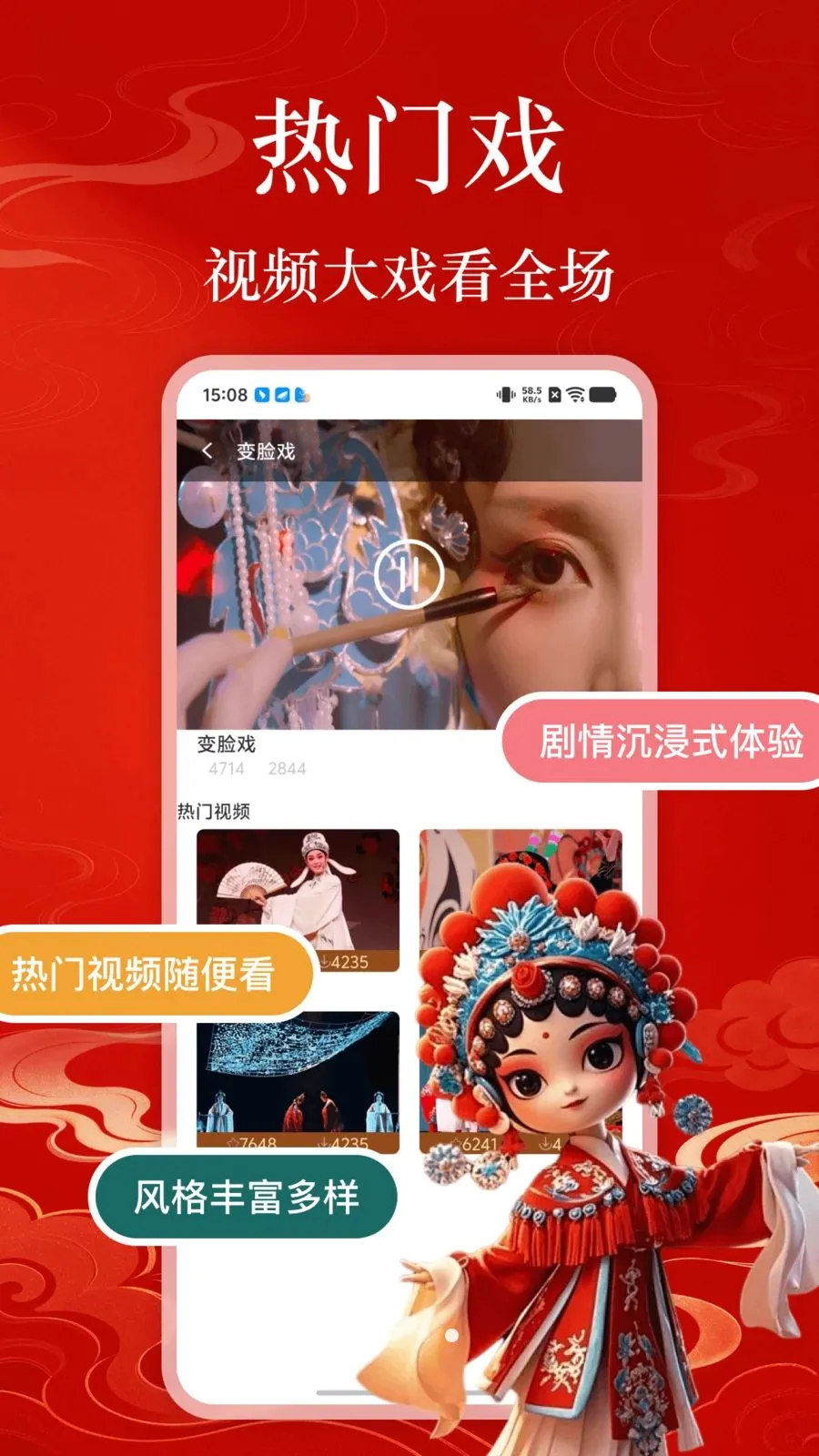 戏曲多免费(传统戏曲内容)应用截图2