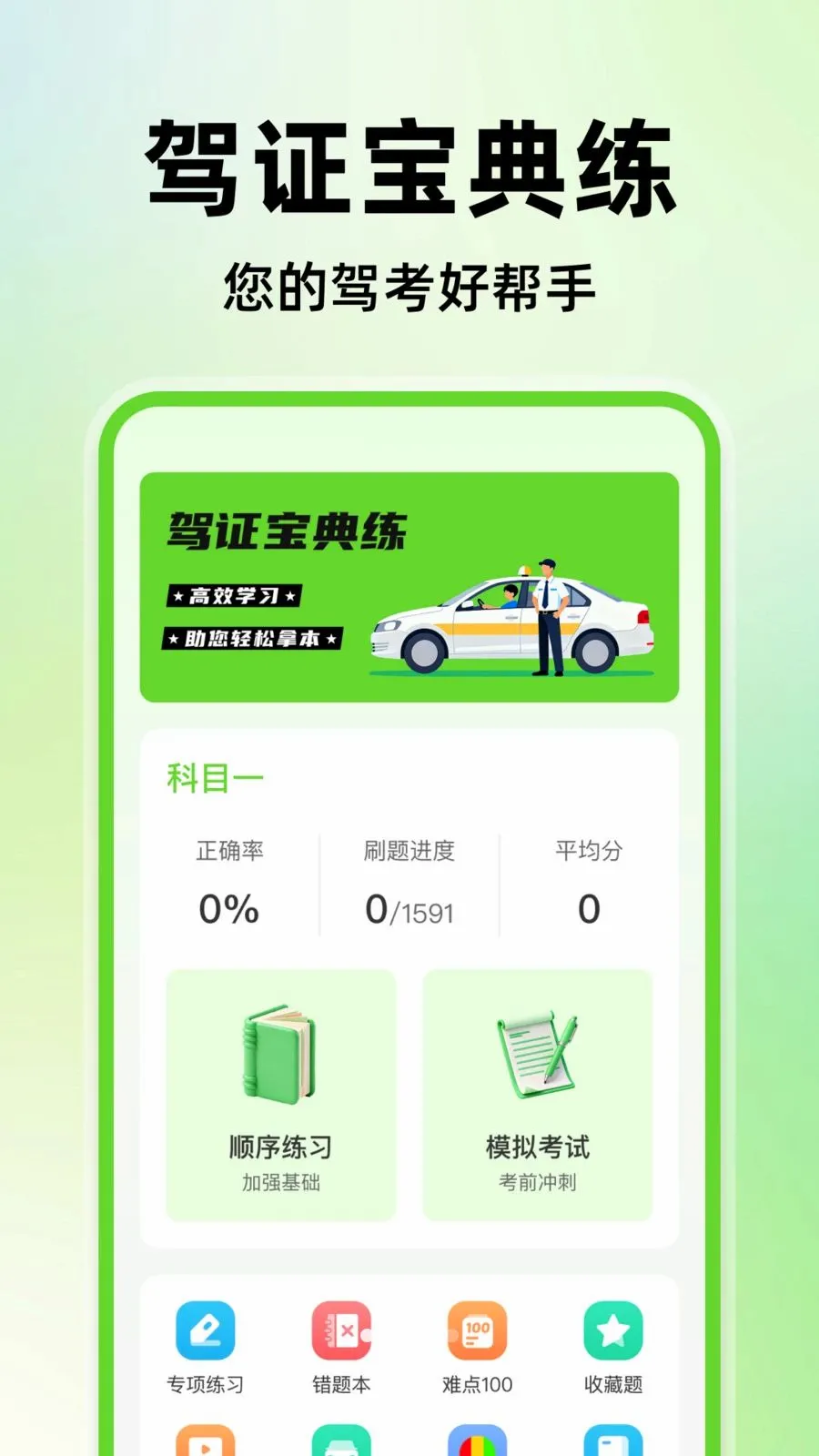 驾证宝典练2026最新版本应用截图2