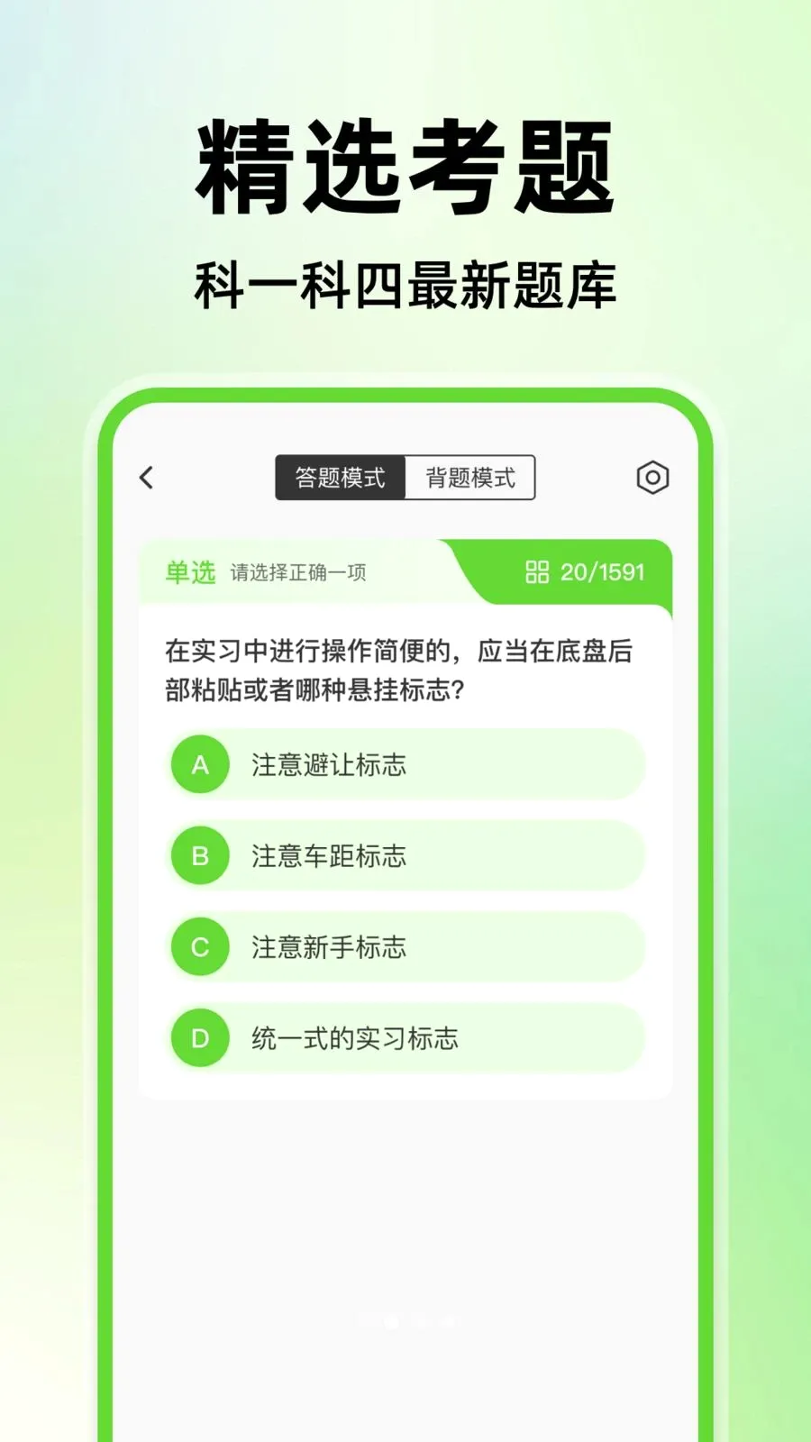 驾证宝典练2026最新版本应用截图3