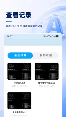 CAD看图手机快看最新安卓版应用截图2