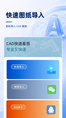 CAD看图手机快看最新安卓版应用截图3