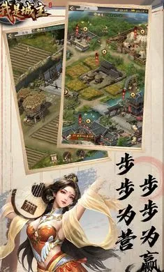 我是城主(模拟经营游戏)手游截图3
