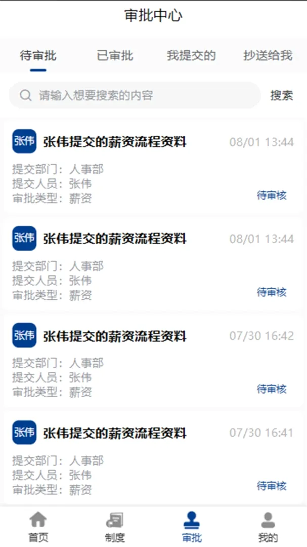 劳安心(用工管理软件)应用截图4