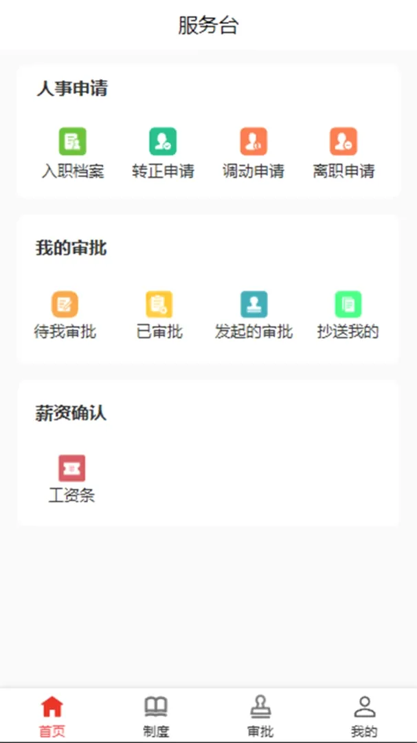 劳安心(用工管理软件)应用截图1
