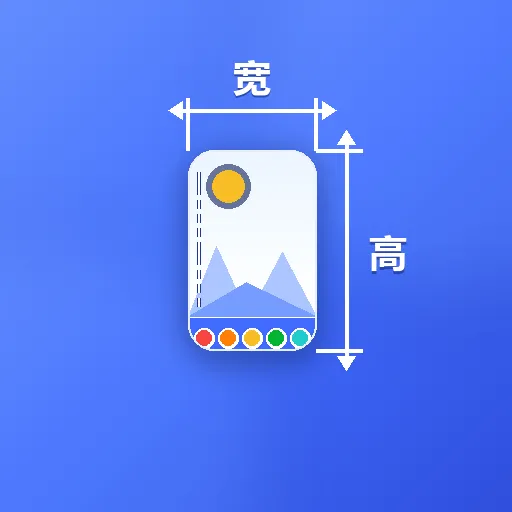 图片尺寸标记大师2026最新版本官方最新版-v1.2 安卓版
