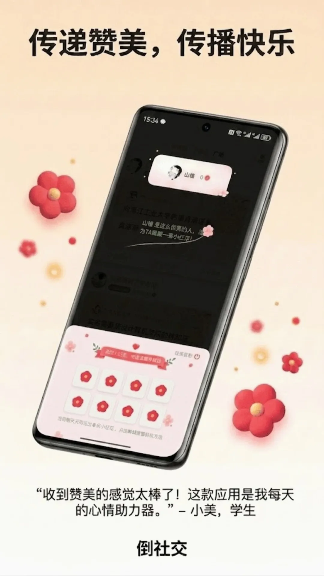 夸夸TA最新安卓版应用截图2