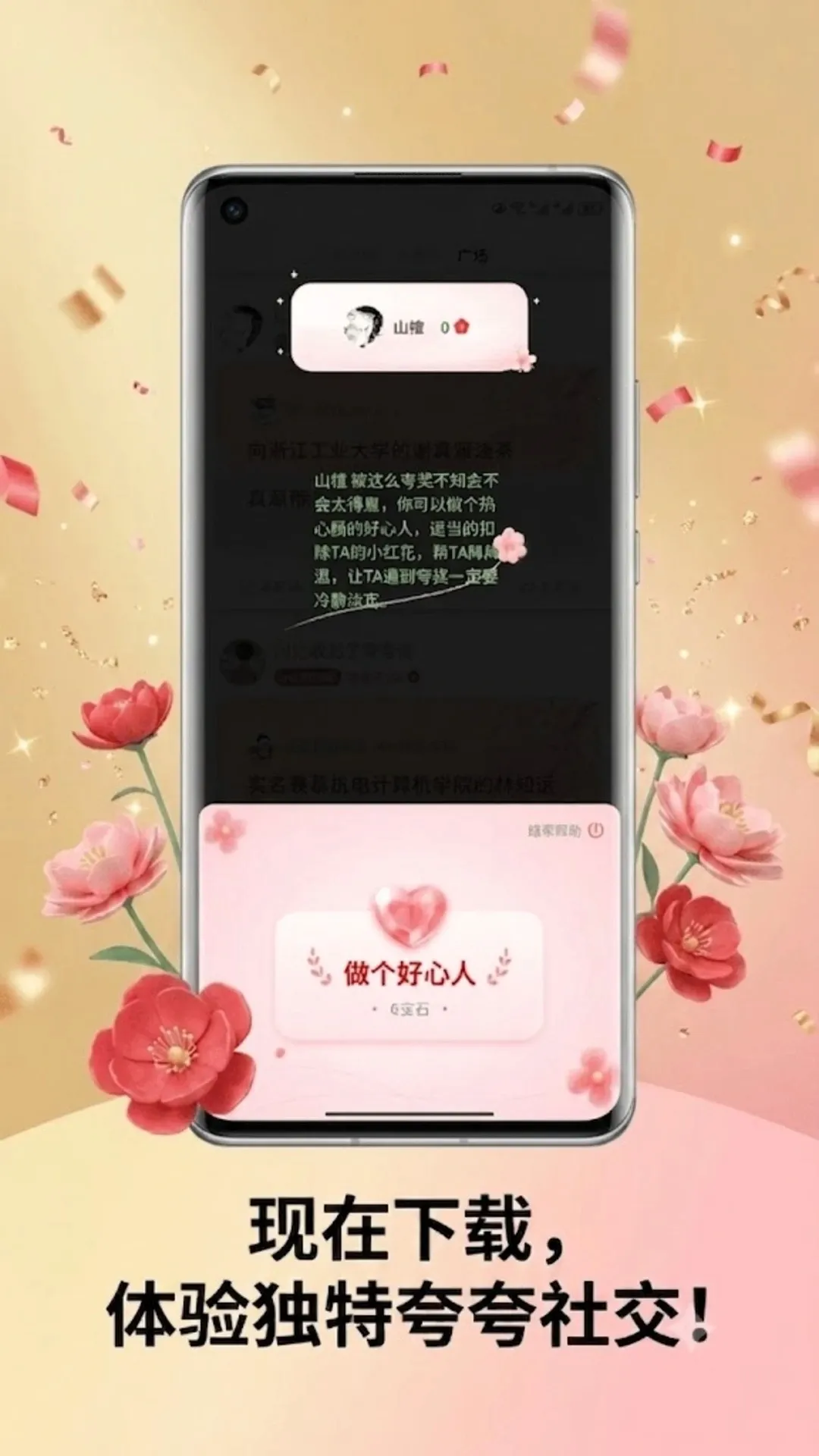 夸夸TA最新安卓版应用截图1