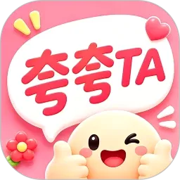 夸夸TA最新安卓版应用2026-夸夸TA最新安卓版官方最新版IOS, Androidv1.1.2 安卓版