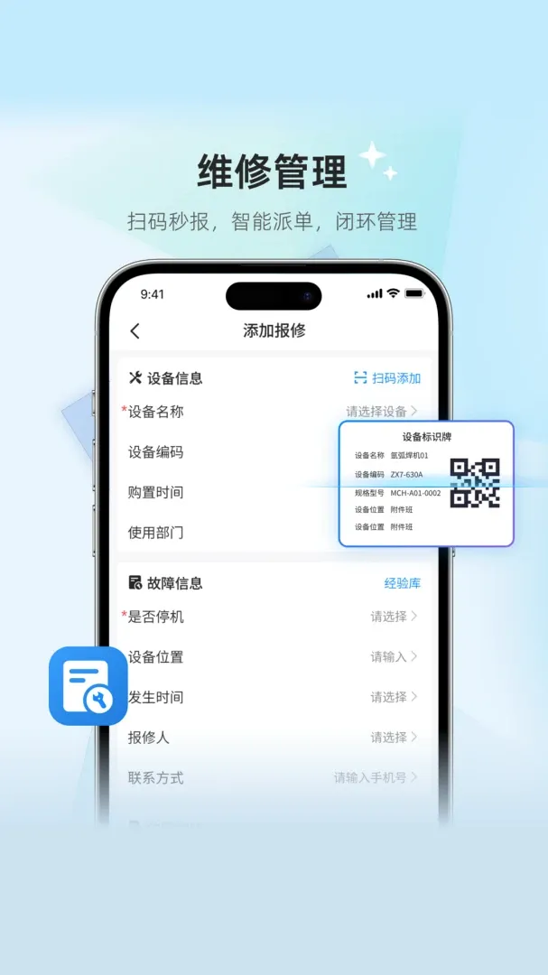 小跶云维保2026最新版本应用截图3