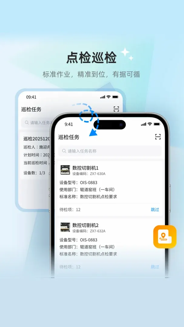 小跶云维保2026最新版本应用截图1