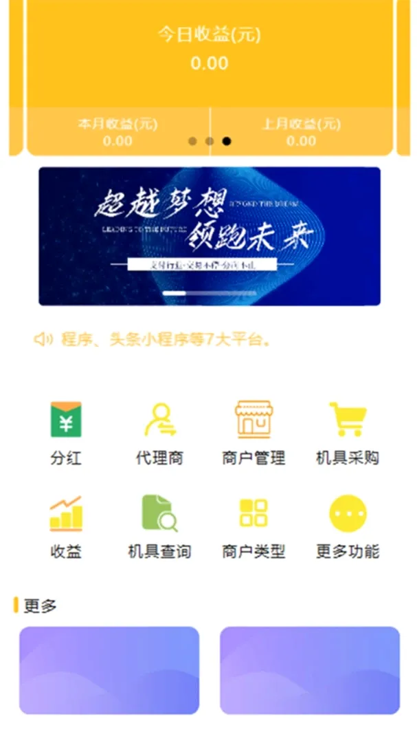 汇商宝管家(聚合服务平台)应用截图2
