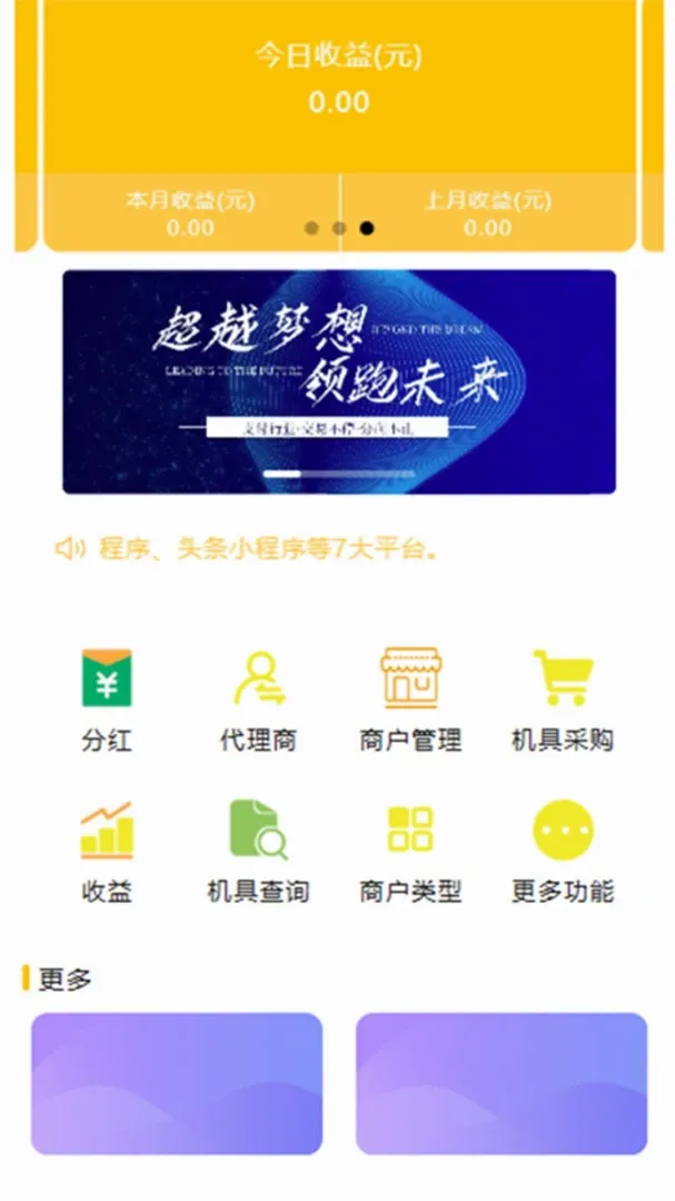 汇商宝管家(聚合服务平台)应用截图4