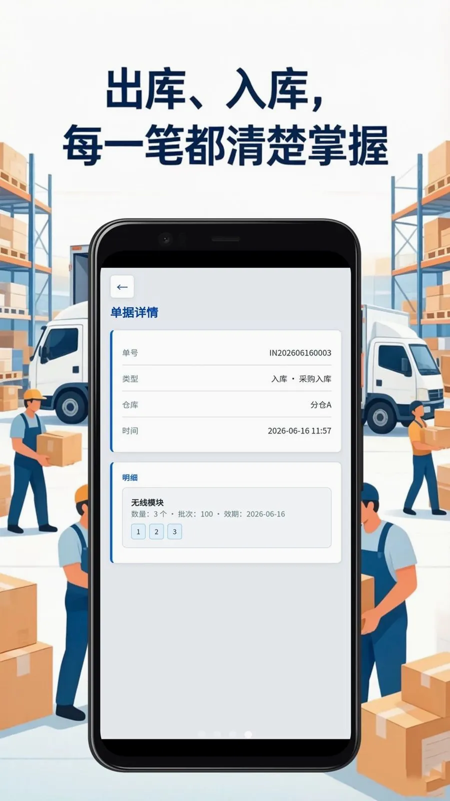 昊声仓库管理系统(仓库管理系统)应用截图1