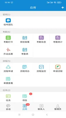 信呼办公最新手机版应用截图3