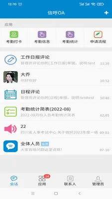 信呼办公最新手机版应用截图1