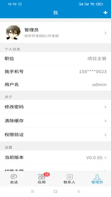 信呼办公最新手机版应用截图2