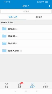 信呼办公最新手机版应用截图4