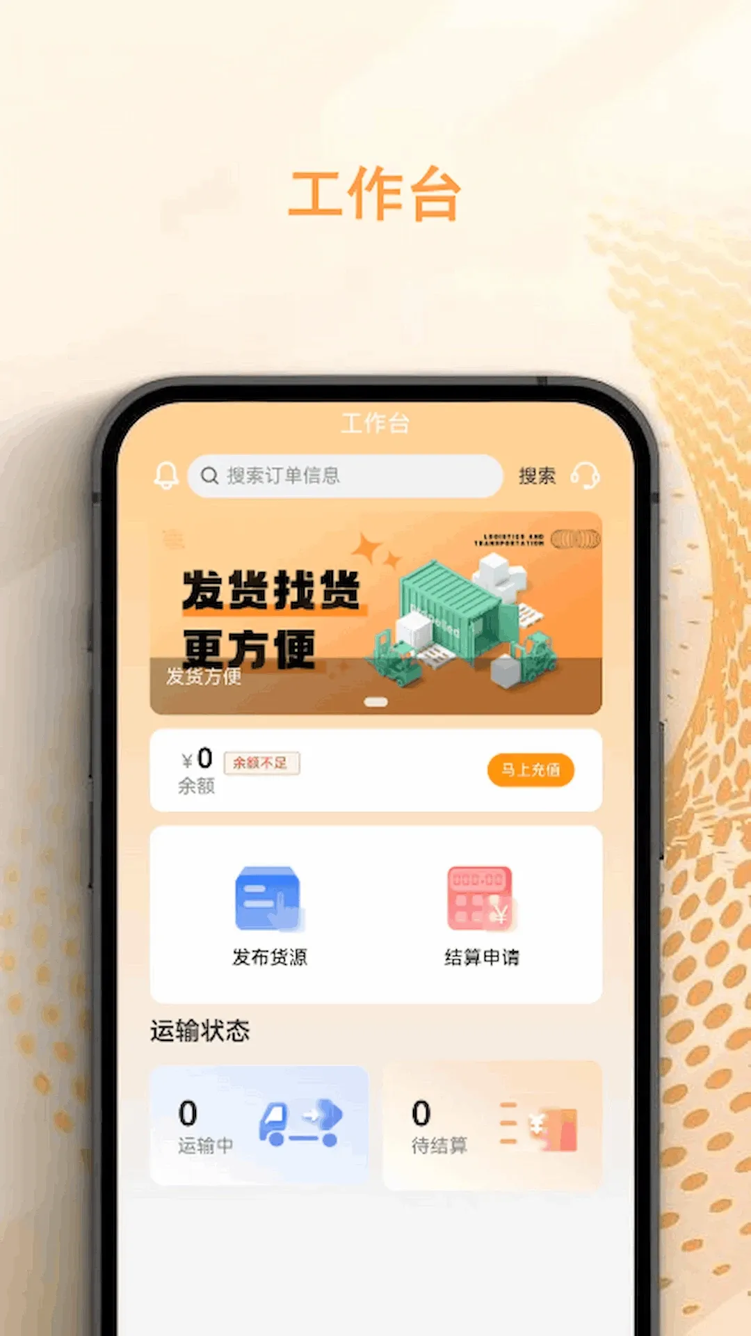 瑞途货主最新安卓版应用截图2