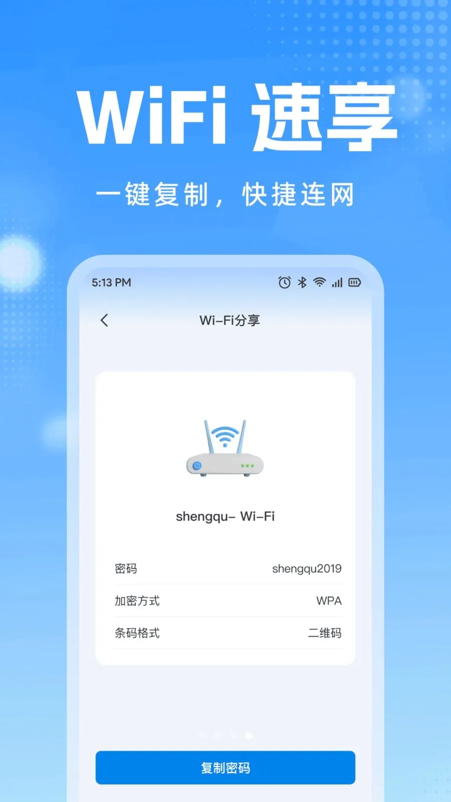 手机换机同步互传(换机数据迁移工具)应用截图4