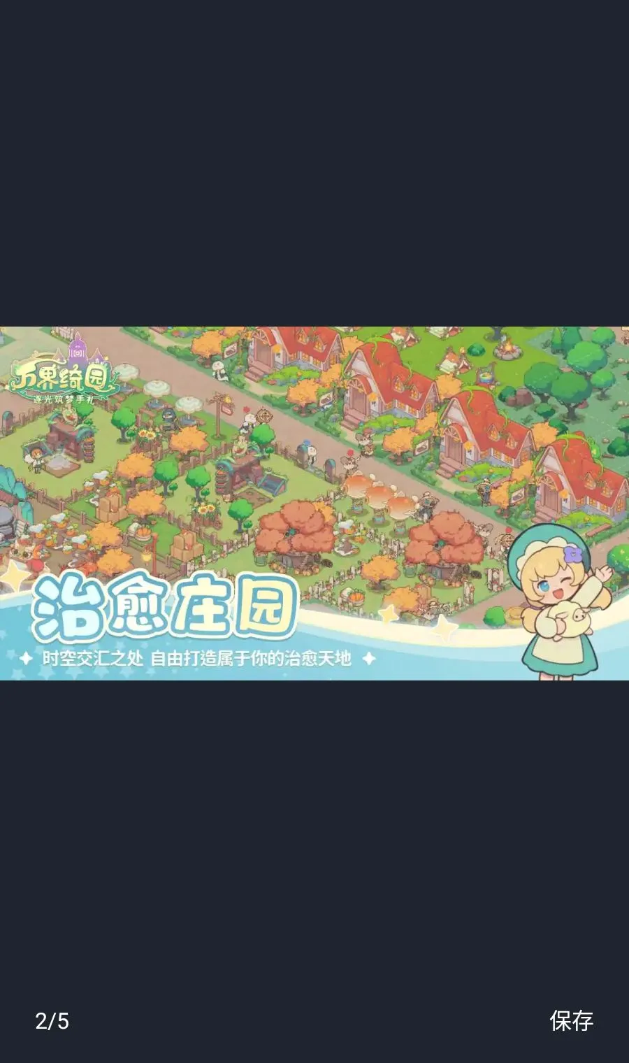 万界绮园:逐光筑梦手(经营游戏)手游截图1