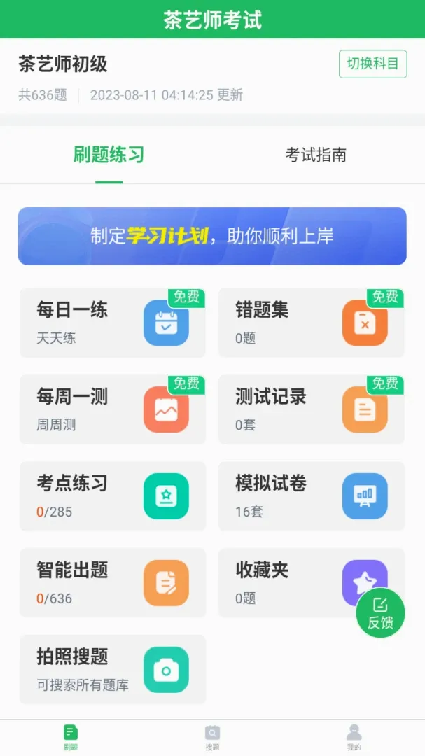 上学吧妇产科主治医师题库(妇产备考工具)应用截图2