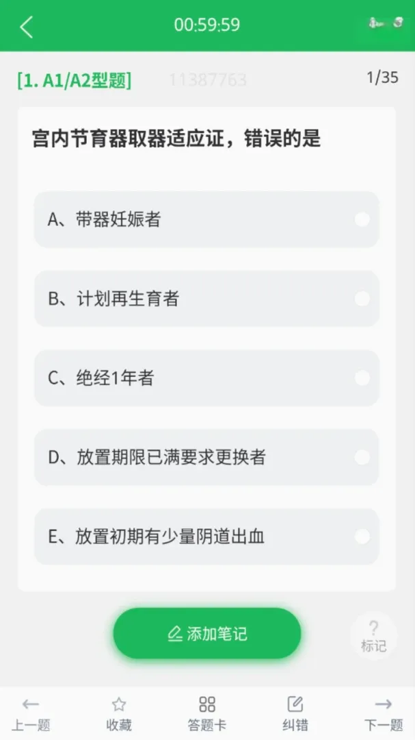 上学吧妇产科主治医师题库(妇产备考工具)应用截图1