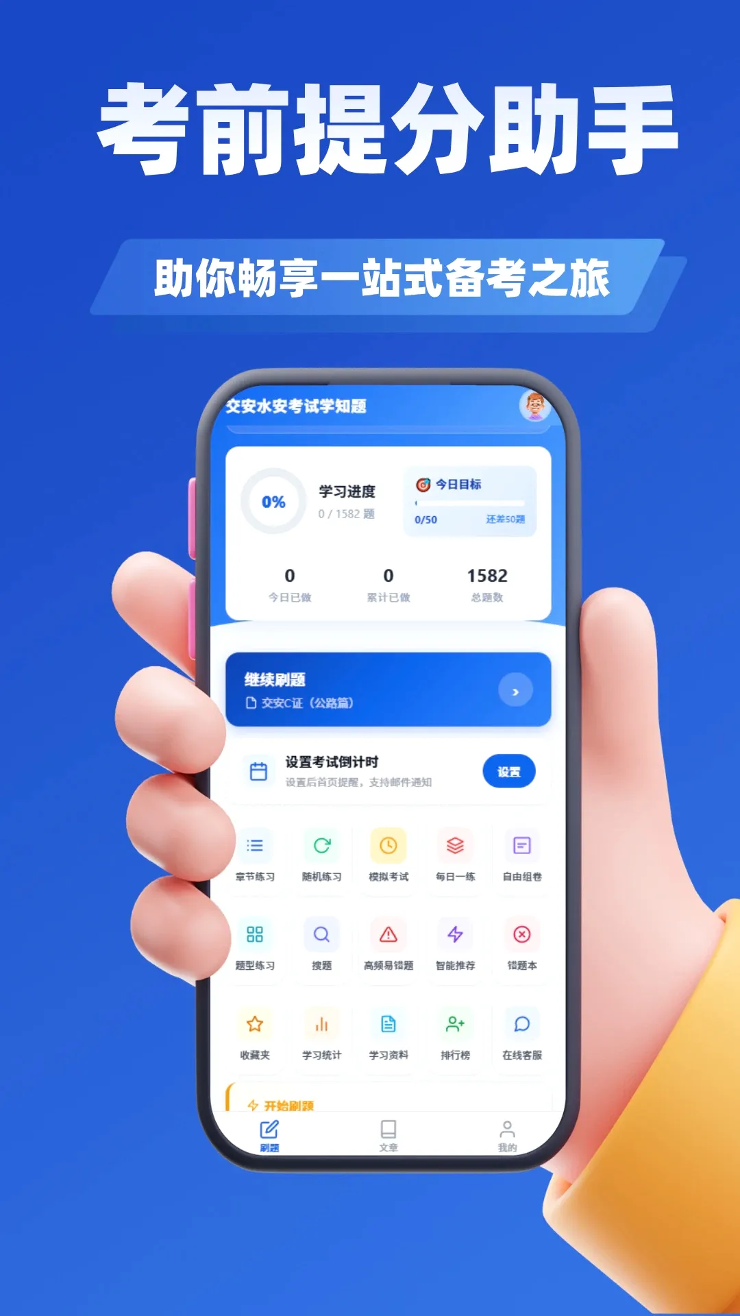 安检员考试学知题最新手机版应用截图2