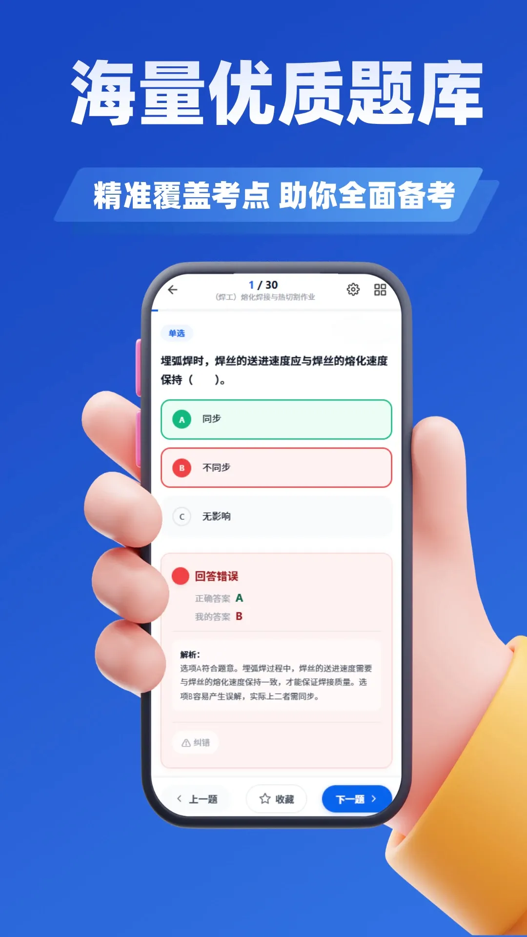 安检员考试学知题最新手机版应用截图3