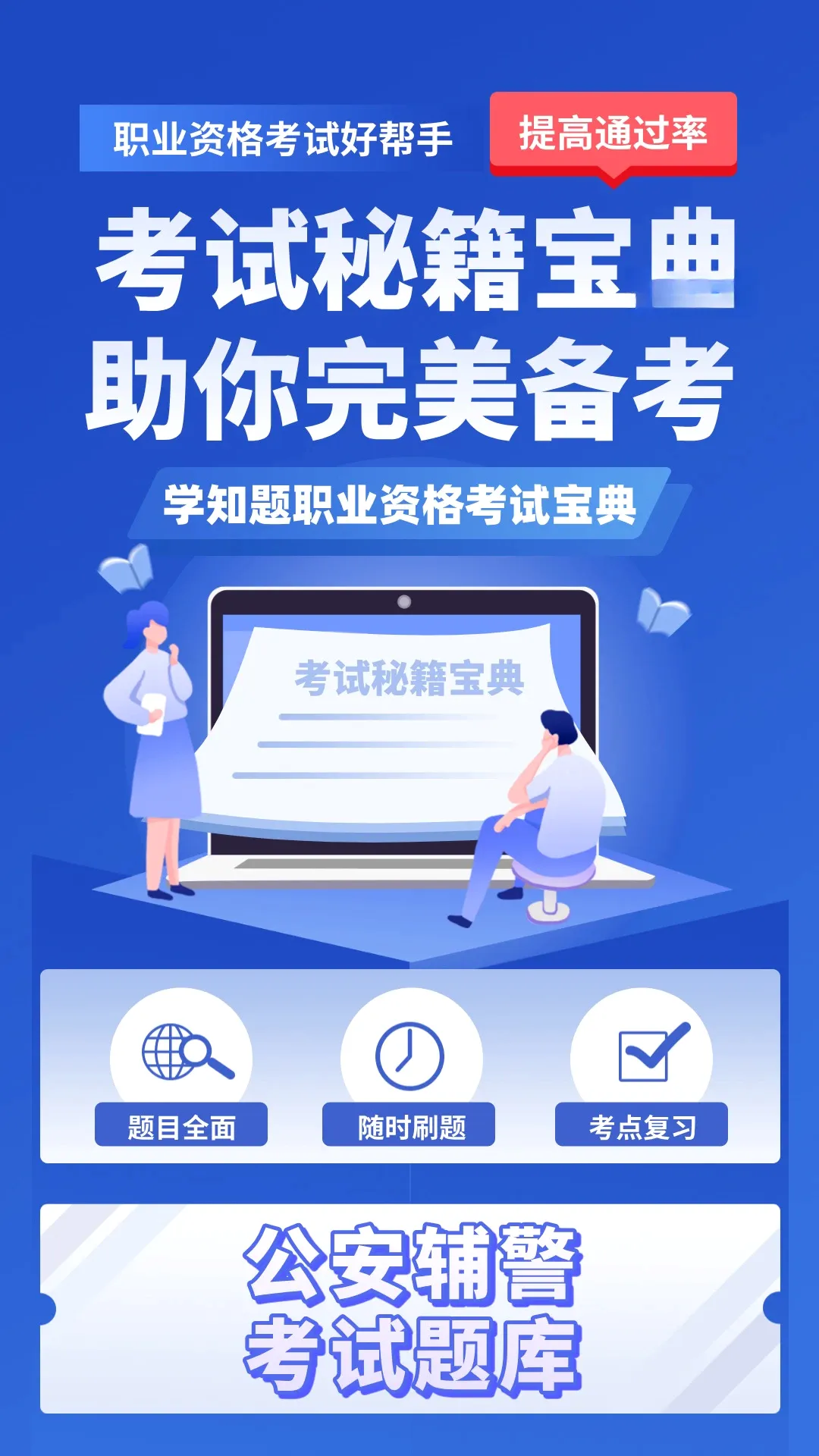 安检员考试学知题最新手机版应用截图1