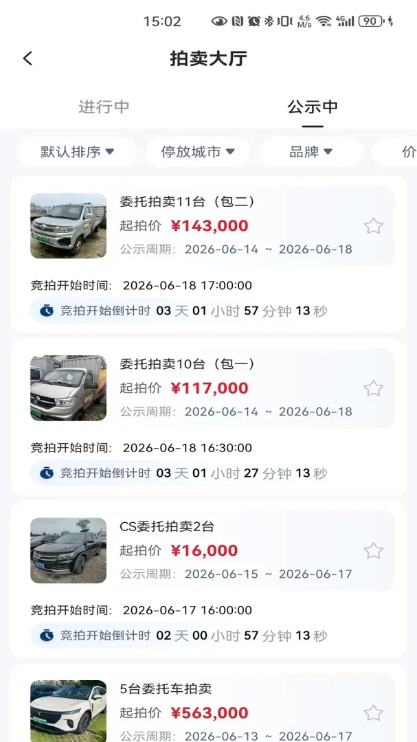 畅行优车(车辆拍卖平台)应用截图2