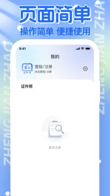 电子证件帮手2026官方最新版本应用截图1