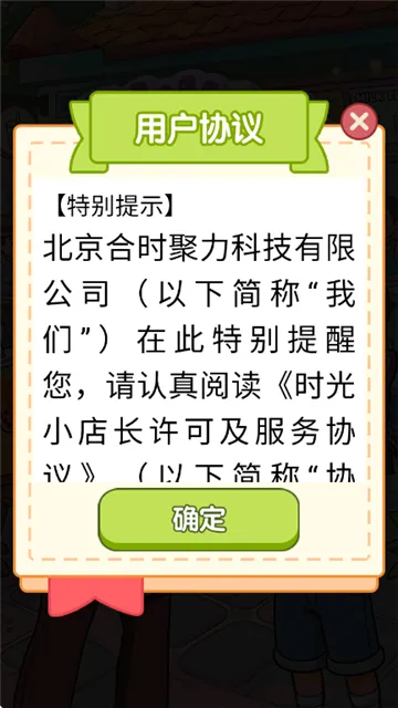 时光小店长2026官方最新版本应用截图3