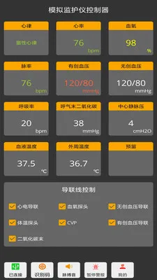 模拟监护仪控制端(医学情景模拟)应用截图1